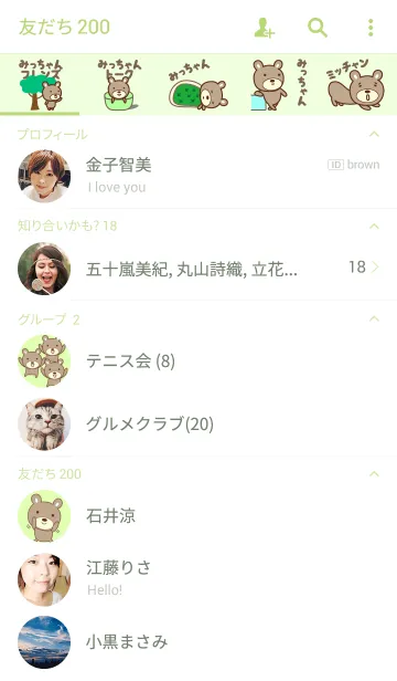 [LINE着せ替え] みっちゃんクマの着せ替え for Micchanの画像2