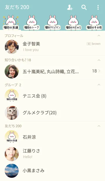 [LINE着せ替え] 福田専用の可愛いうさぎの名前着せ替えの画像2