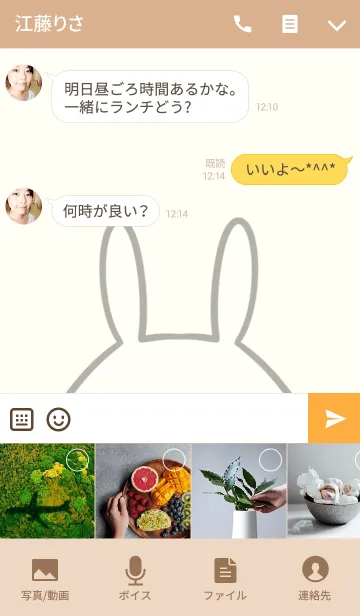 [LINE着せ替え] 太田専用の可愛いうさぎの名前着せ替えの画像4