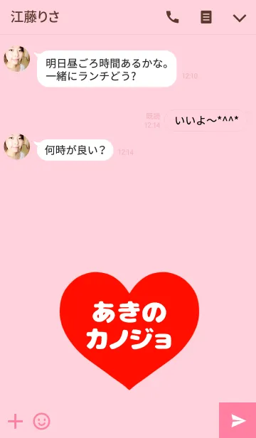 [LINE着せ替え] 「あきくんの彼女です♡」の画像3