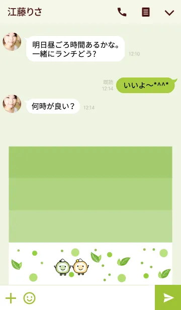 [LINE着せ替え] Matcha ＆ Rosy. 抹茶とほうじ茶ロールの画像3