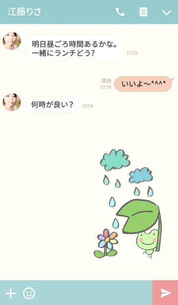 [LINE着せ替え] ゆるゆるっとほっこりかえるさん着せかえの画像3