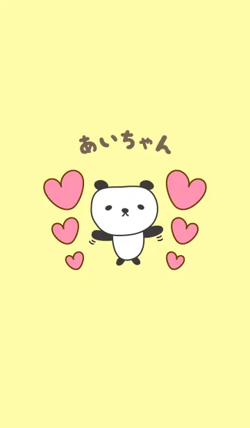 [LINE着せ替え] あいちゃんパンダ着せ替え panda for Aiの画像1