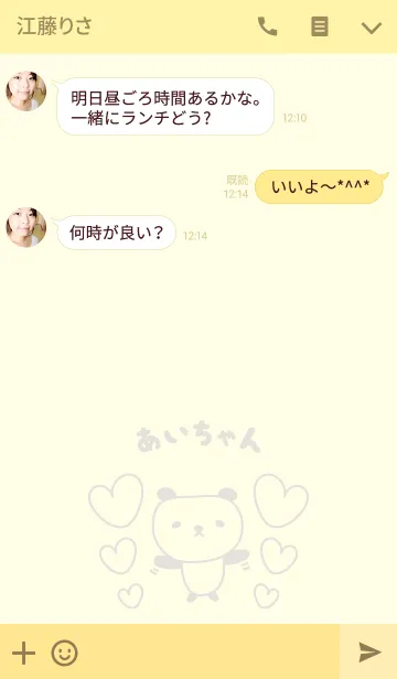 [LINE着せ替え] あいちゃんパンダ着せ替え panda for Aiの画像3