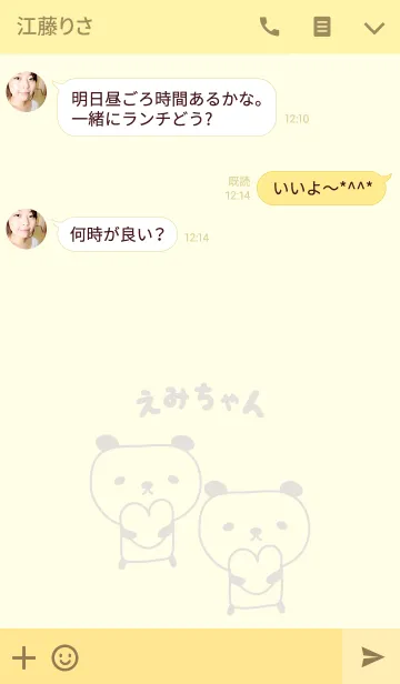 [LINE着せ替え] えみちゃんパンダ着せ替え panda for Emiの画像3