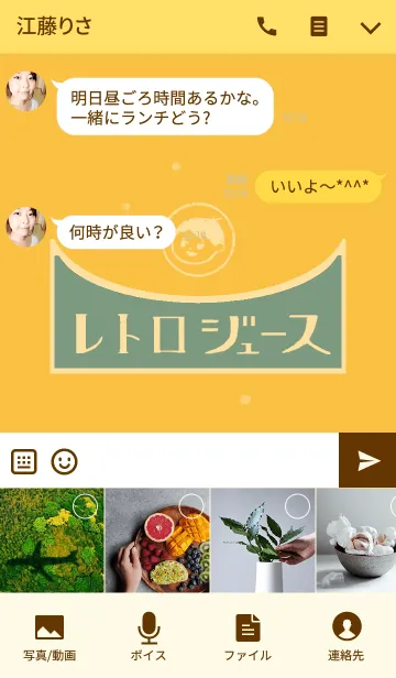[LINE着せ替え] レトロジュース オレンジの画像4