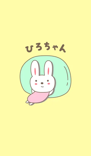 [LINE着せ替え] ひろちゃんうさぎの着せ替え for Hiroの画像1