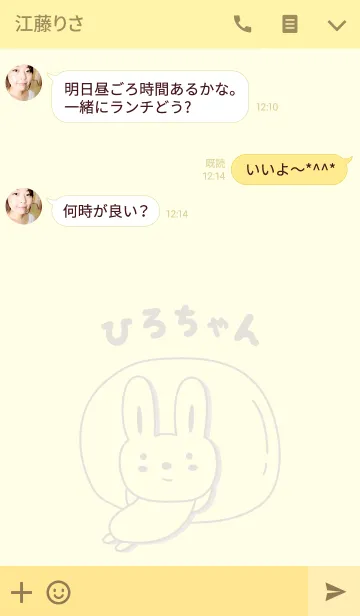 [LINE着せ替え] ひろちゃんうさぎの着せ替え for Hiroの画像3