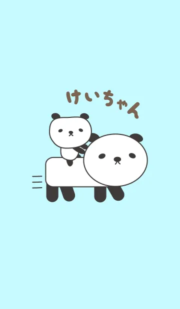 [LINE着せ替え] けいちゃんパンダ着せ替え for Kei-chanの画像1