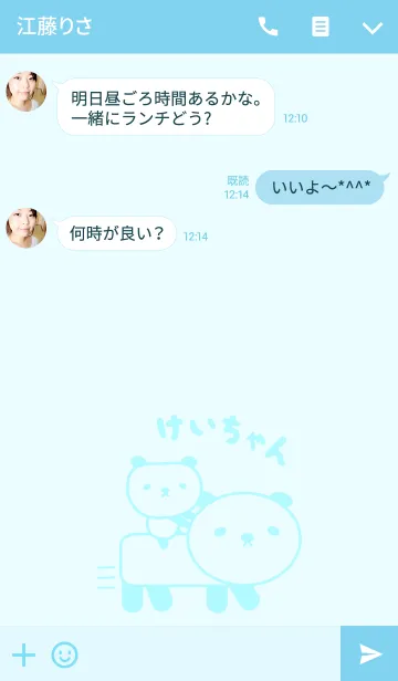 [LINE着せ替え] けいちゃんパンダ着せ替え for Kei-chanの画像3