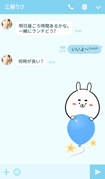 [LINE着せ替え] しゅうや専用かわいいウサギの名前着せかえの画像3