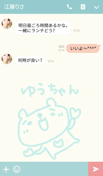 [LINE着せ替え] <ゆうちゃん専用>ぱんだ着せ替えの画像3