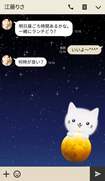 [LINE着せ替え] 秋のお月見モフねこの着せかえの画像3