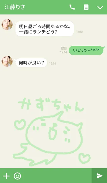 [LINE着せ替え] <かずちゃん専用>ねこ着せ替えの画像3