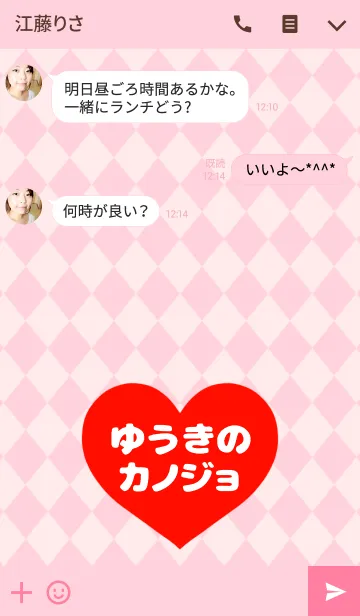 [LINE着せ替え] 「ゆうきくんの彼女です♡」の画像3