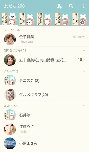 [LINE着せ替え] ゆうせい専用の可愛いクマの名前着せかえの画像2