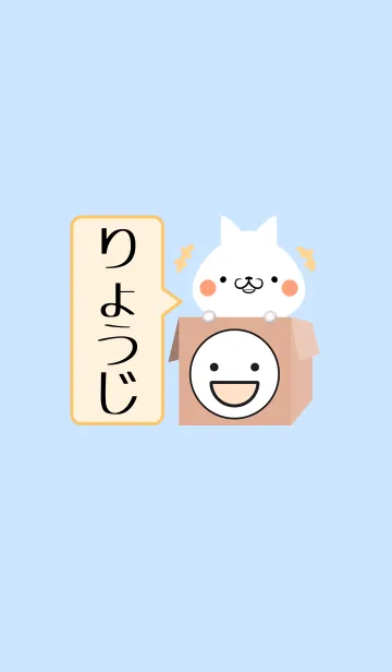 [LINE着せ替え] りょうじ専用の可愛いねこの名前着せかえの画像1