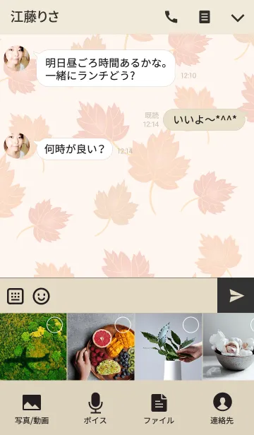 [LINE着せ替え] メープルリーフの秋の画像4