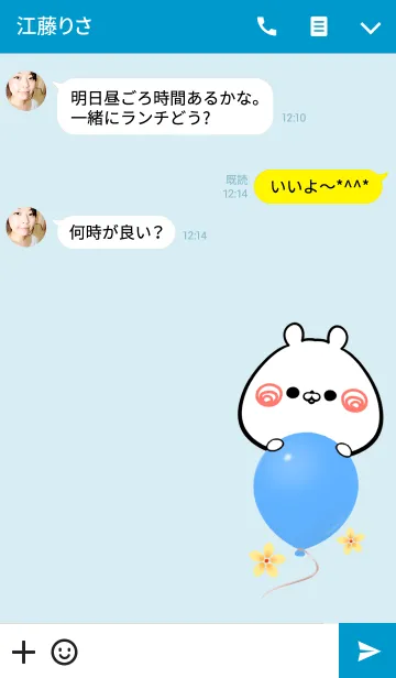 [LINE着せ替え] けいすけ専用かわいいクマの名前着せかえの画像3