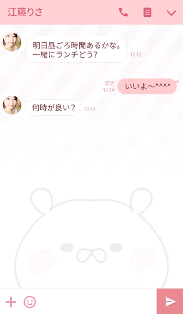 [LINE着せ替え] さおり専用のくまのなまえ名前着せ替えの画像3