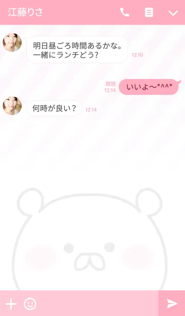 [LINE着せ替え] しおり専用のくまのなまえ名前着せ替えの画像3