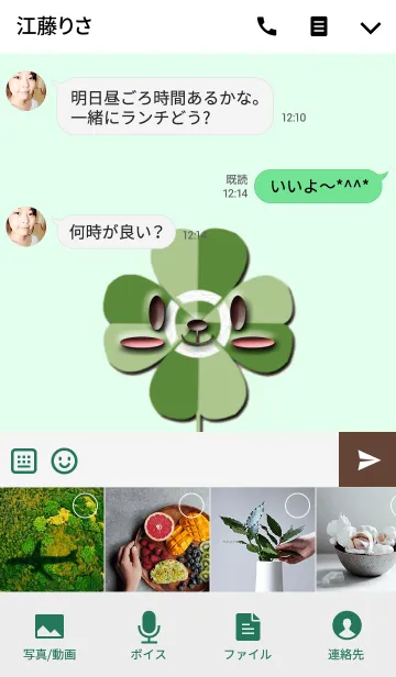 [LINE着せ替え] 幸せになれるクローバーの画像4