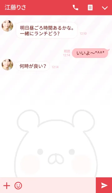 [LINE着せ替え] りんか専用のくまのなまえ名前着せ替えの画像3