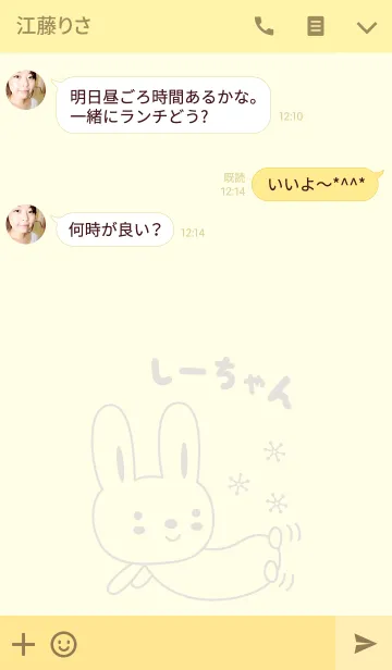 [LINE着せ替え] しーちゃんうさぎの着せ替え for Shi-chanの画像3