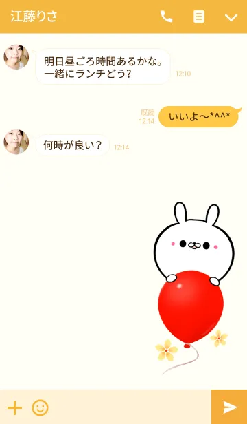 [LINE着せ替え] ひまわり専用かわいいウサギの名前着せかえの画像3