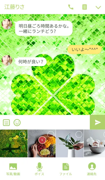 [LINE着せ替え] 幸せの風水 四つ葉 ハッピークローバー 2の画像4