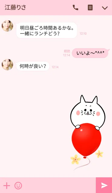 [LINE着せ替え] りょうか専用かわいいネコの名前着せかえの画像3