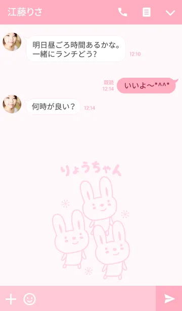 [LINE着せ替え] りょうちゃんうさぎの着せ替え for Ryoの画像3