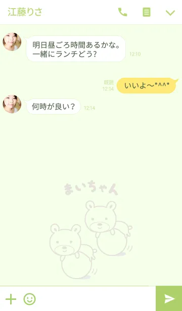 [LINE着せ替え] まいちゃんクマの着せ替え for Maiの画像3