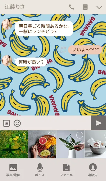 [LINE着せ替え] BANANAN BANANAN 01の画像4