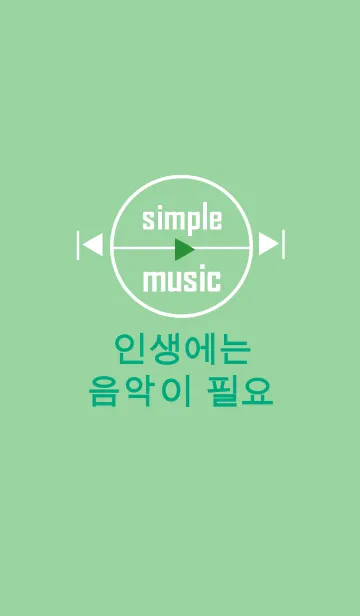 [LINE着せ替え] simple music green.（韓国語）の画像1