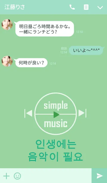 [LINE着せ替え] simple music green.（韓国語）の画像3