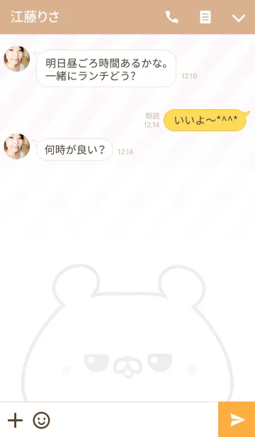 [LINE着せ替え] なおみ専用のくまのなまえ名前着せ替えの画像3