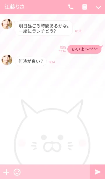 [LINE着せ替え] なおか専用のねこのなまえ名前着せ替えの画像3