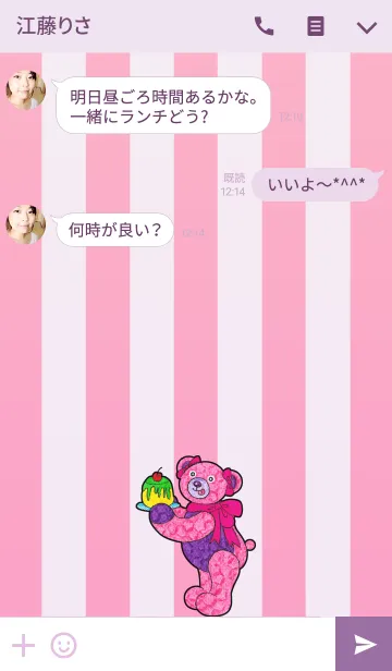 [LINE着せ替え] テディベアミュージアム 79 - Deliciousの画像3