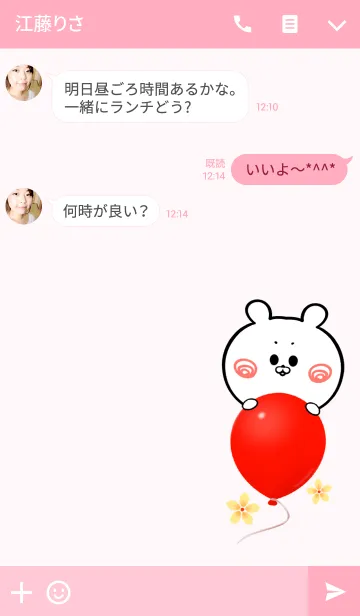 [LINE着せ替え] しょうか専用かわいいクマの名前着せかえの画像3