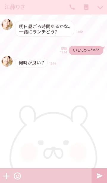 [LINE着せ替え] あかり専用のくまのなまえ名前着せ替えの画像3