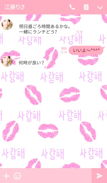 [LINE着せ替え] 韓国語にChu！！ 3の画像3