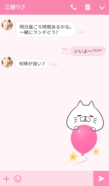 [LINE着せ替え] なみこ専用かわいいネコの名前着せかえの画像3