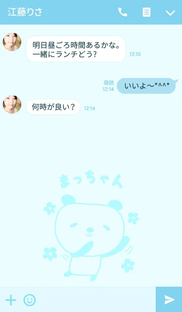 [LINE着せ替え] まっちゃんパンダ着せ替え for Macchanの画像3