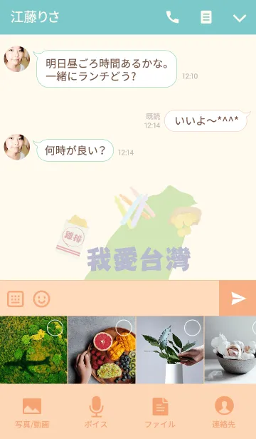 [LINE着せ替え] 台湾を知って、私は台湾が好きの画像4