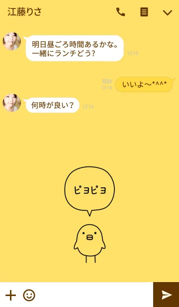 [LINE着せ替え] ひよこ.N1の画像3