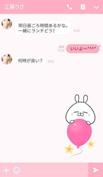 [LINE着せ替え] りみか専用かわいいウサギの名前着せかえの画像3