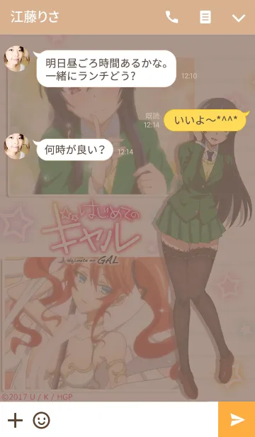 [LINE着せ替え] はじめてのギャル 香椎結衣の画像3