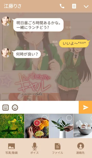 [LINE着せ替え] はじめてのギャル 香椎結衣の画像4