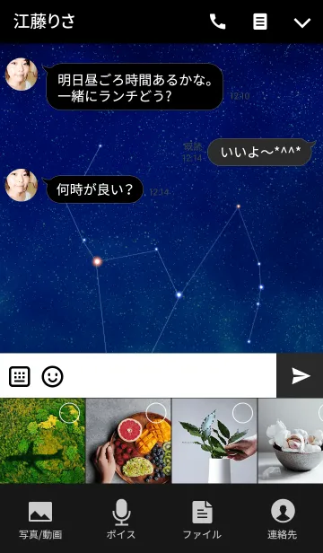 [LINE着せ替え] 夜空に浮かぶ星々の画像4